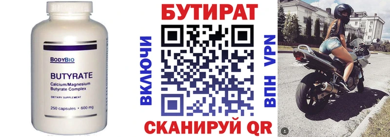 Бутират бутик  Купить закладки  Солнечногорск 